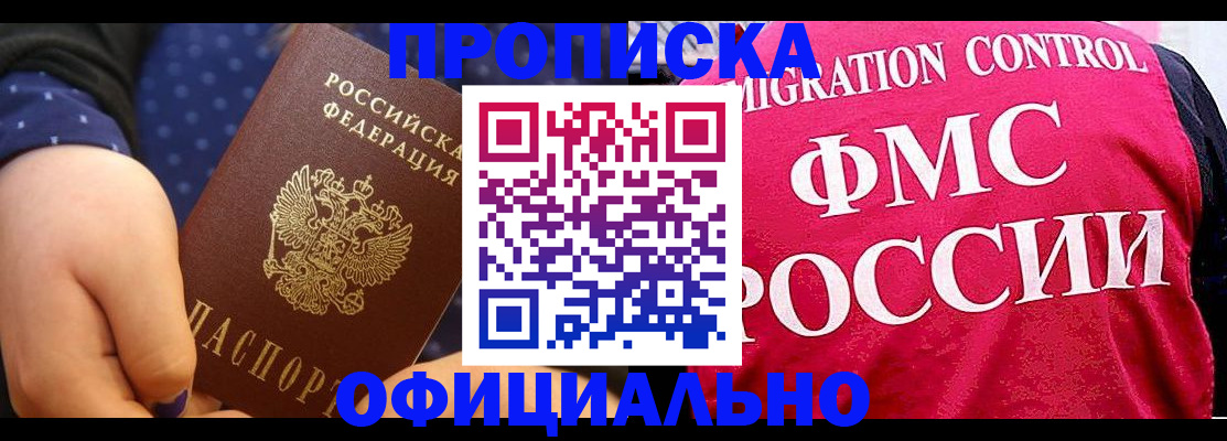 прописка для работы в Нижнекамске